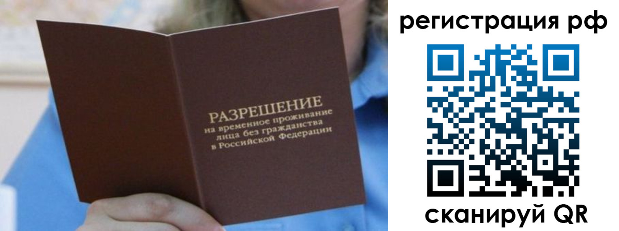 временная регистрация купить в Мариинском Посаде